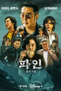 Криминальные элементы 1 сезон